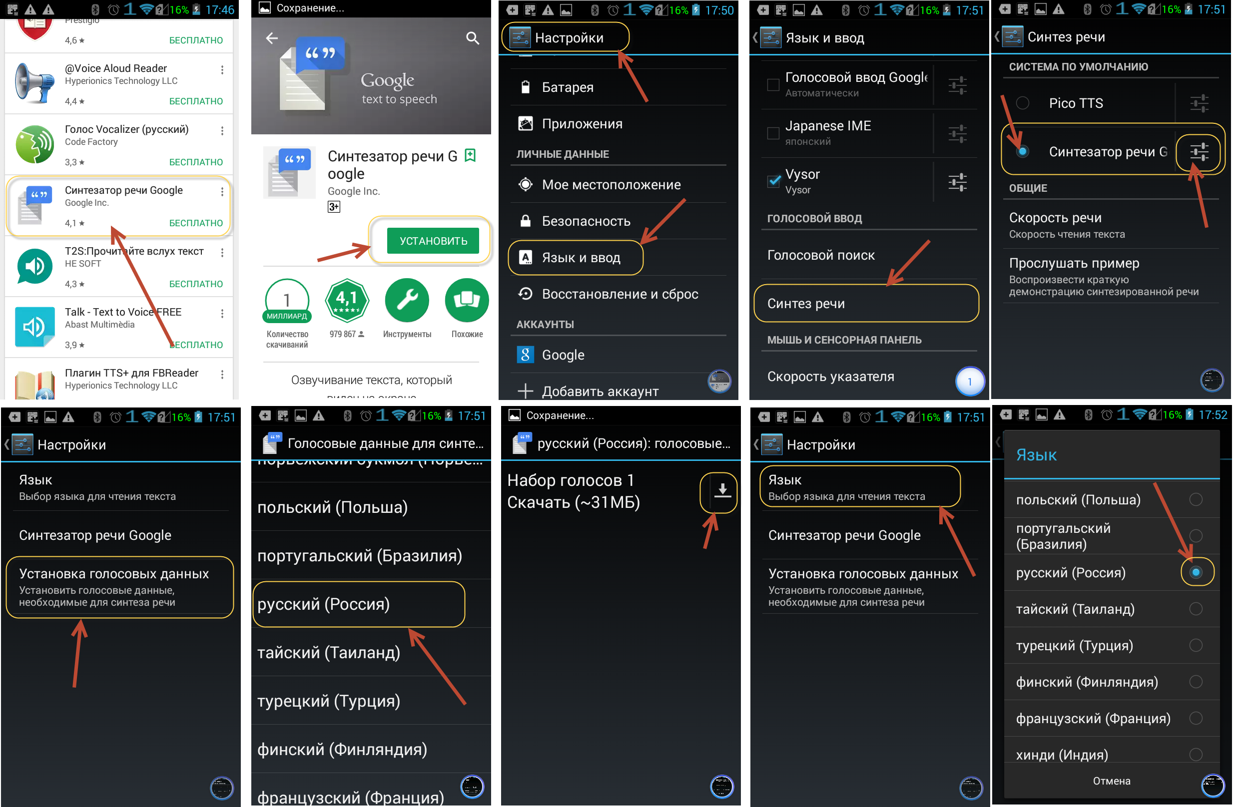 Убрать голосовой набор. Голосовой ввод текста. Голосовой набор контактов для андроид. Установить голосовой ввод. Синтез речи на андроид.